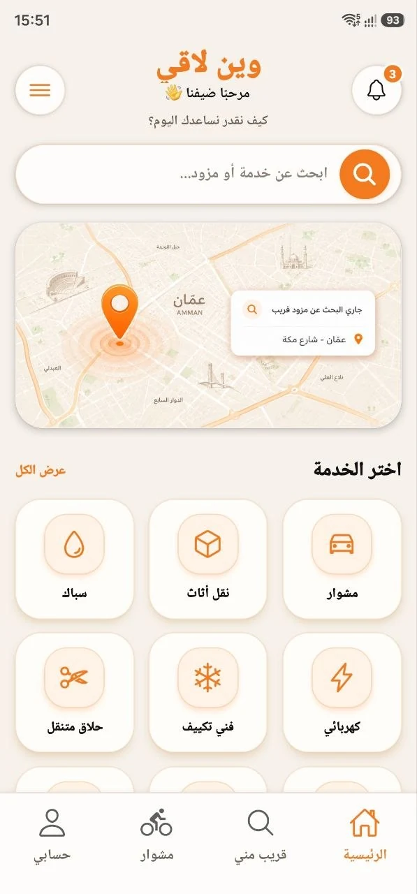 الشاشة الرئيسية لتطبيق وين لاقي